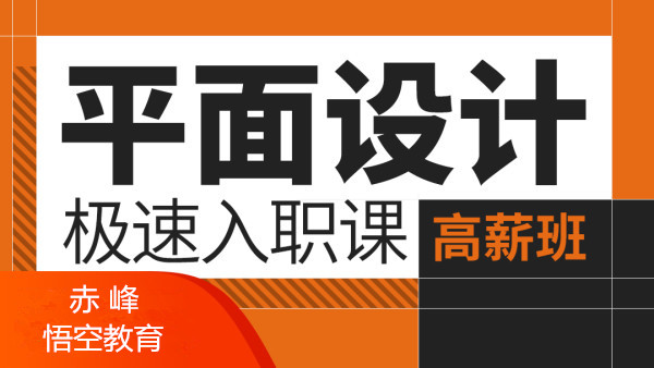 赤峰悟空教育电脑学校