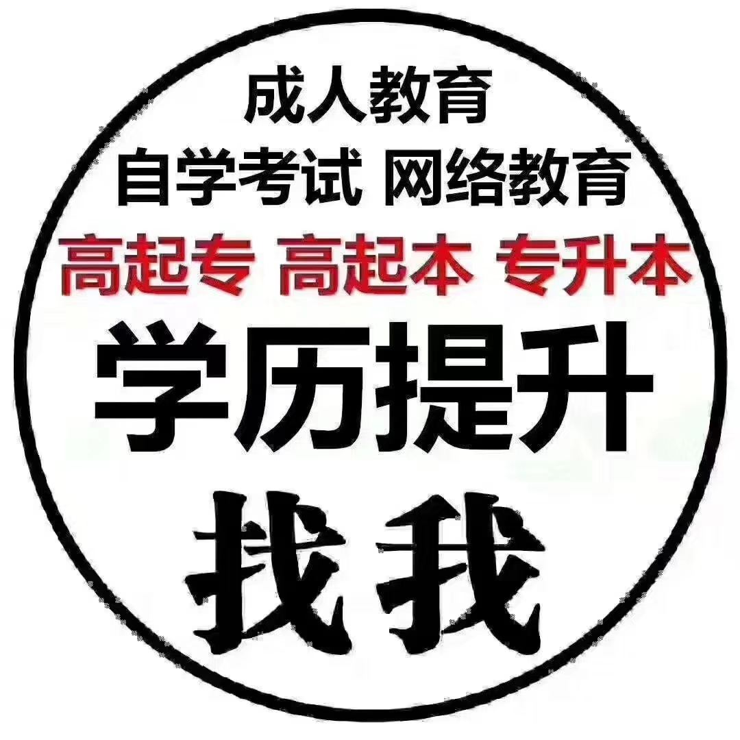 赤峰成人提升学历的方式有哪些