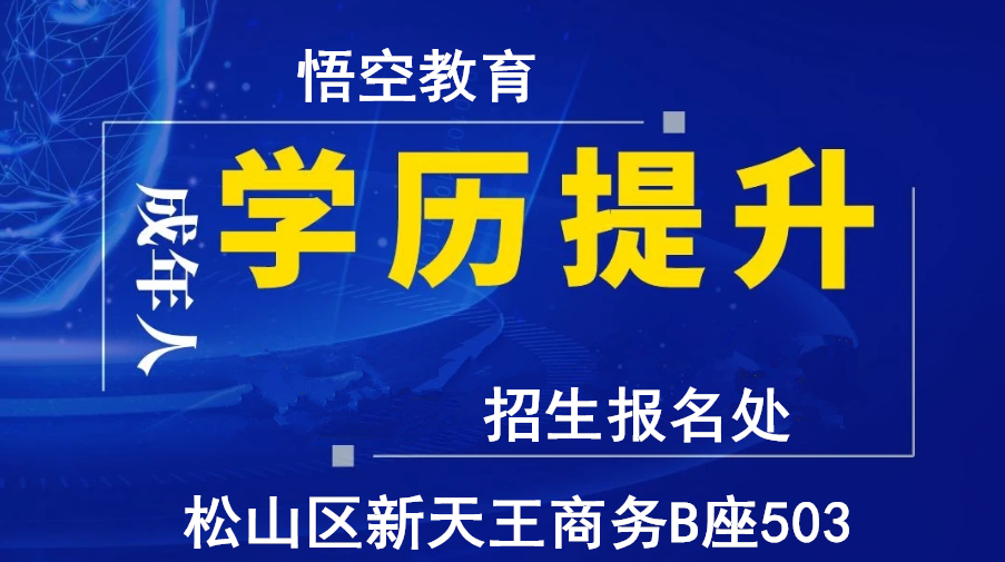 赤峰成人高考函授学历报名时间及条件